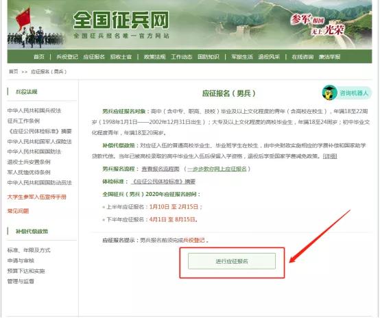 2023征兵关注事项,2020济南征兵报名时间