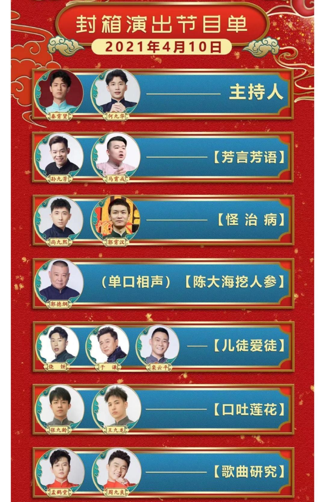 德云社今年封箱没有张云雷吗,张云雷怎么没有参加德云社封箱