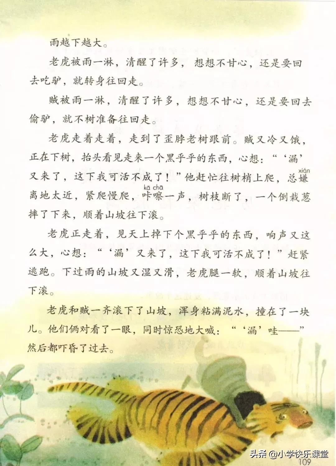 人教版小学三年级下语文电子课本,部编版三年级语文下册课本预习