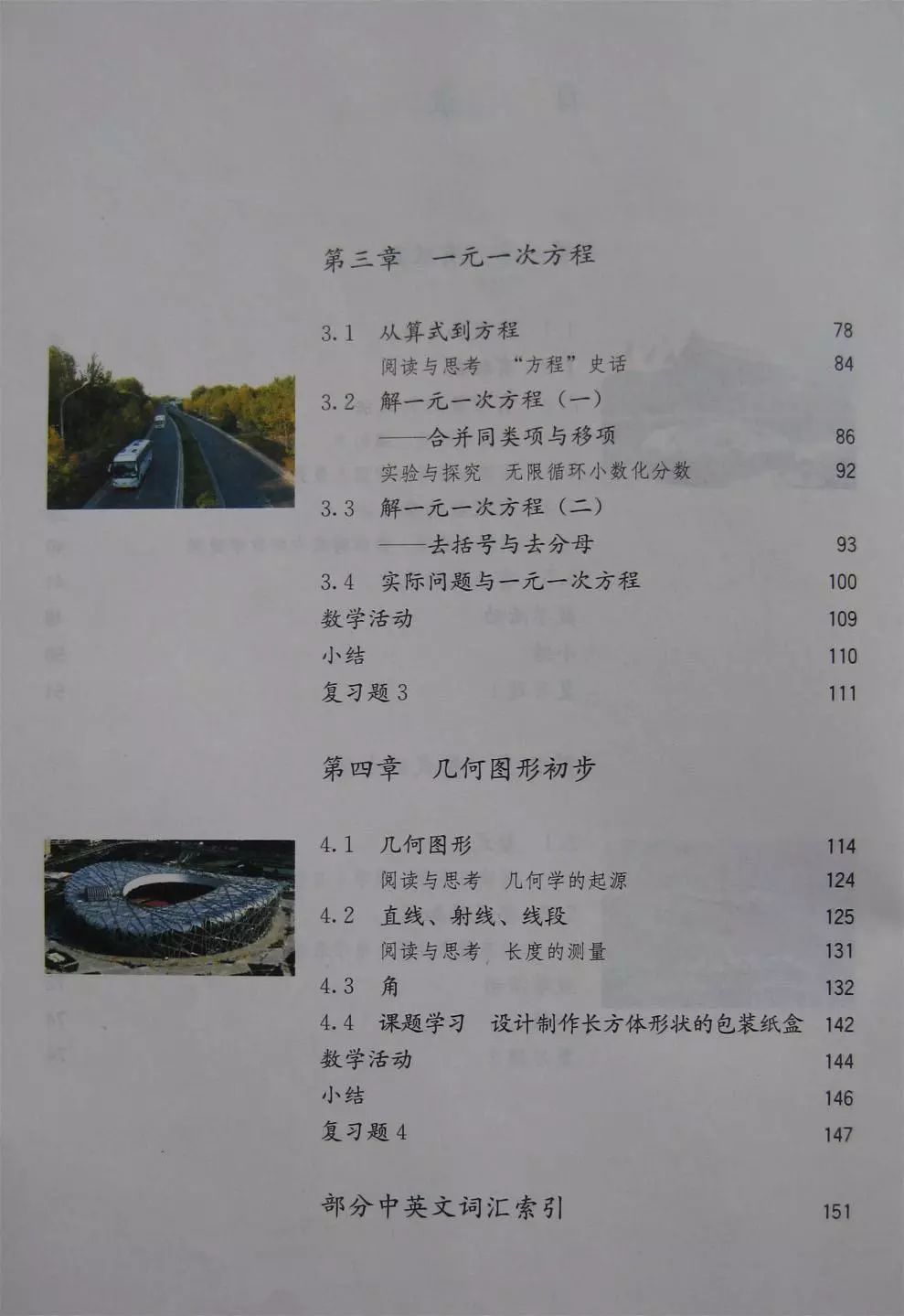 初中数学七年级上册课本电子版,初中数学七年级上册人教版免费