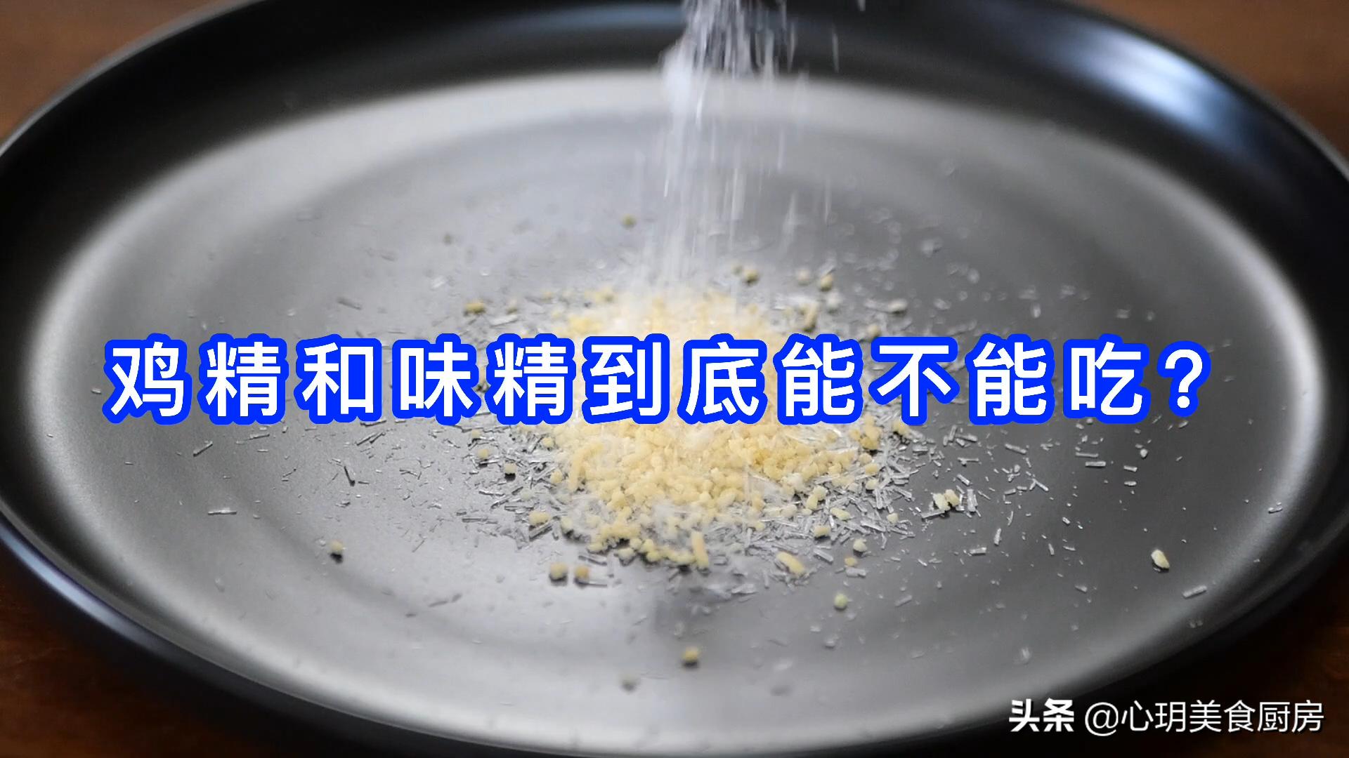 鸡精味精到底哪个危害大,鸡精味精哪个危害身体更大