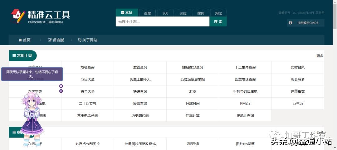 好用的工具网站推荐,最全的工具网站