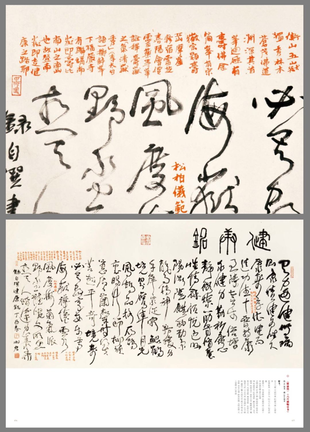 印象墨象造化大化（中英双语）