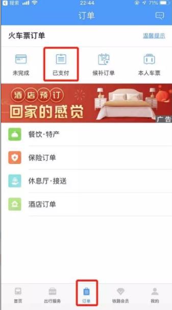 铁路免退票手续费退票政策,铁路退票最少手续费