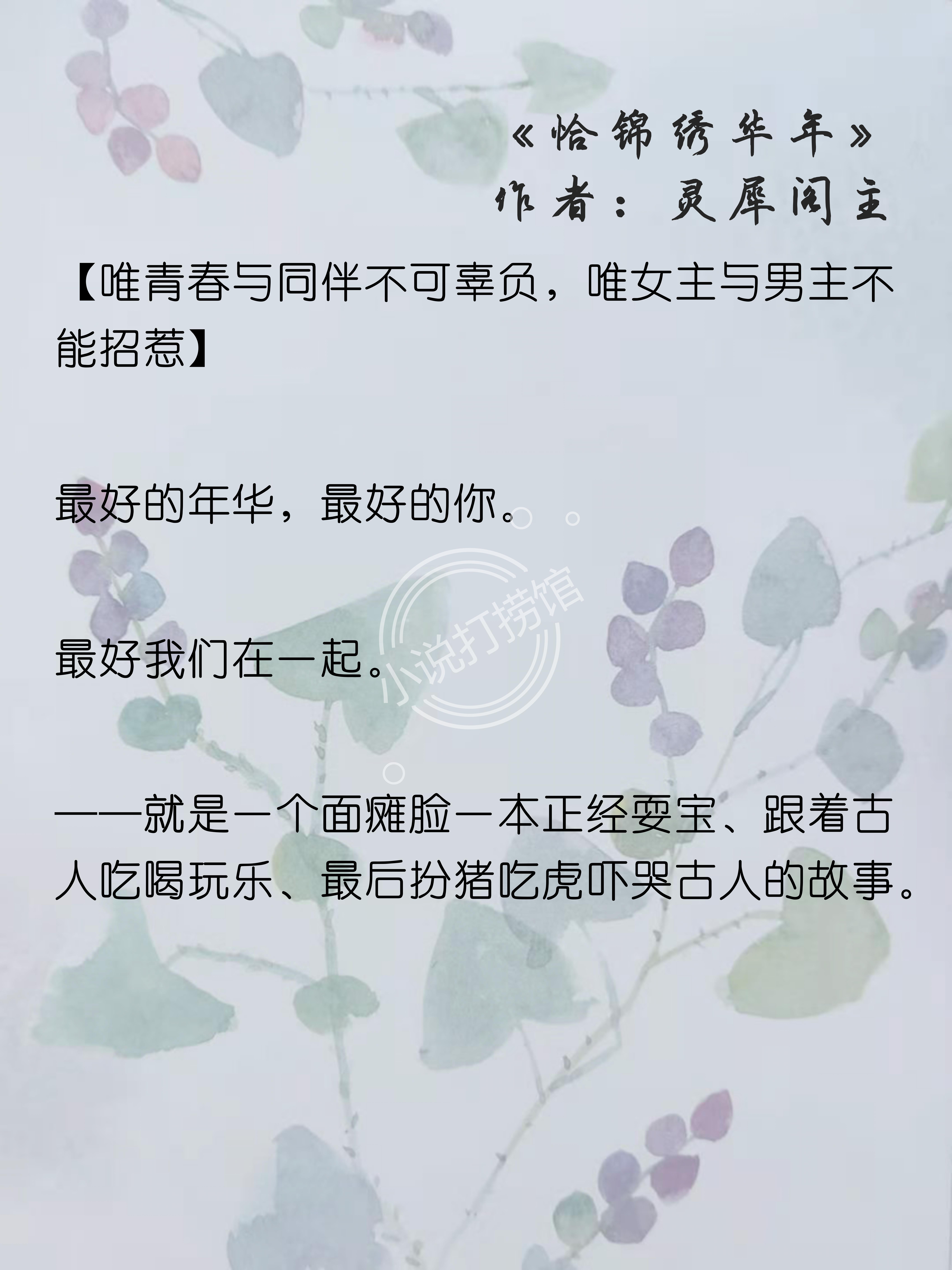 6篇古言BG「书院/国子监文」高口碑言情小说推荐合集｜小说打捞馆