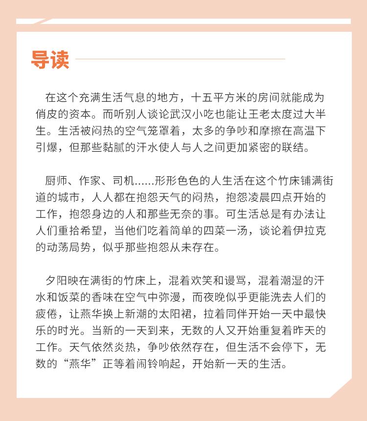 池莉热也好冷也好活着情节简介,池莉反映老武汉风情的散文