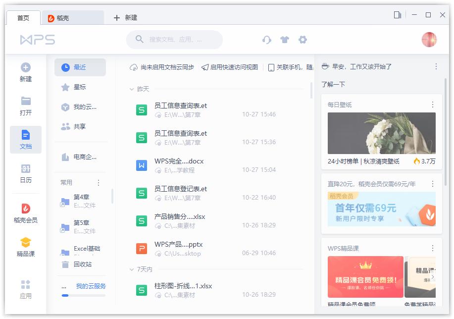 wps高效办公选项设置,怎么快速使用wps各种功能