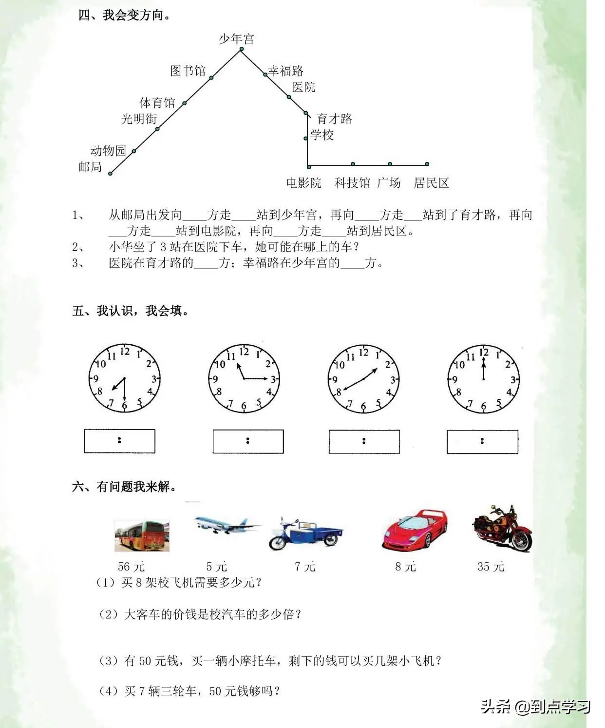 二年级数学上册期末复习试卷讲解,2021二年级青岛版数学期末卷答案