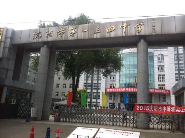 沈阳和平区学区房的要求,沈阳和平区学区房选购指南