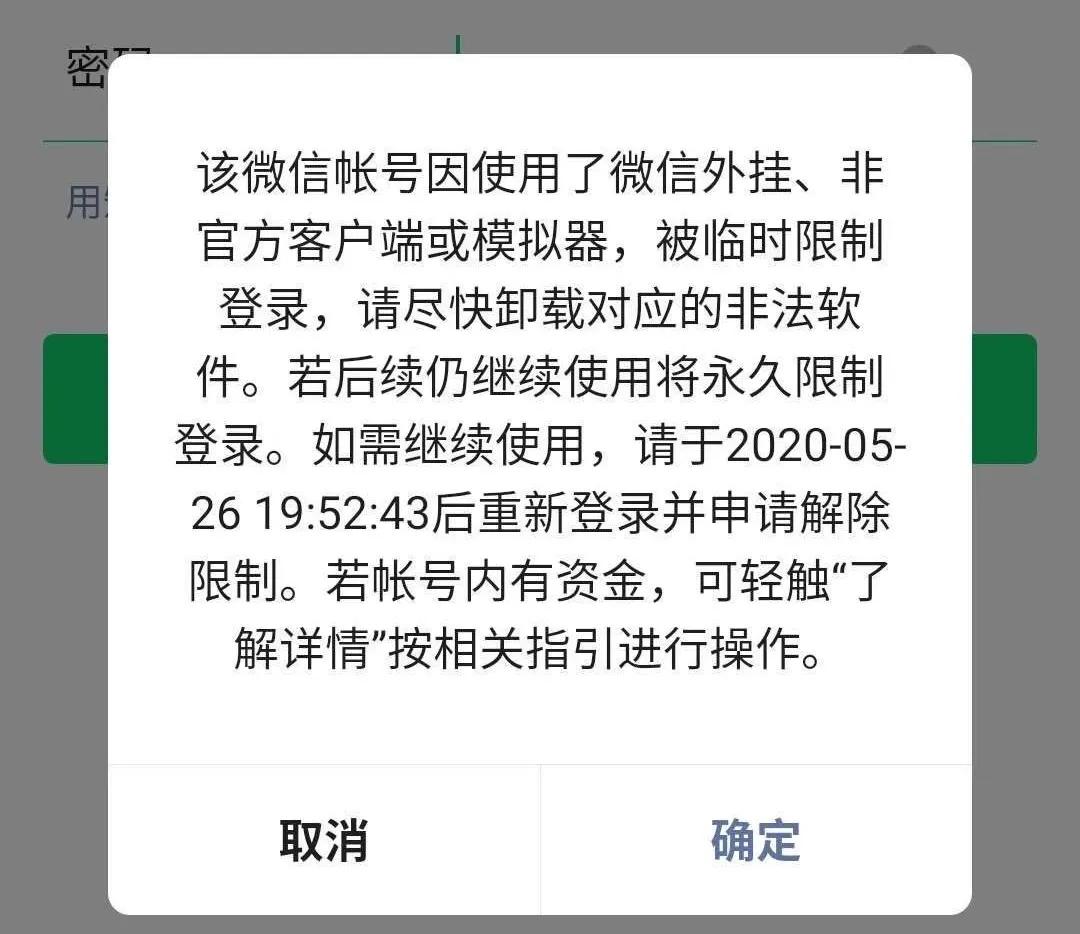 wetool微信被封号怎么办,微信首次回应wetool被封事件
