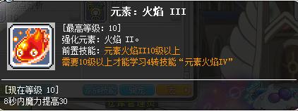 冒险岛职业攻略奇袭者篇,冒险岛炎术士怎么往上飞