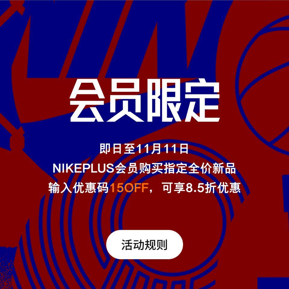 nike官网双十一有什么活动2021,nike官网双十一促销码
