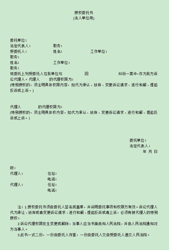 公民代理授权委托书范本,三亚公证委托书怎么申请