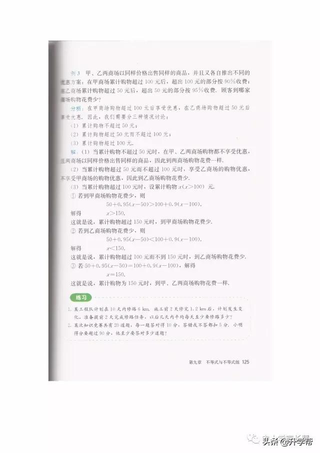 七年级下北师版数学预习资料推荐,华师大版七年级下册数学推荐资料