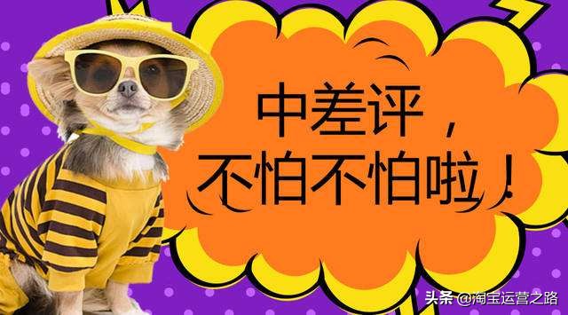 淘宝店铺收到差评有什么影响,淘宝卖家问大家有了差评怎么办