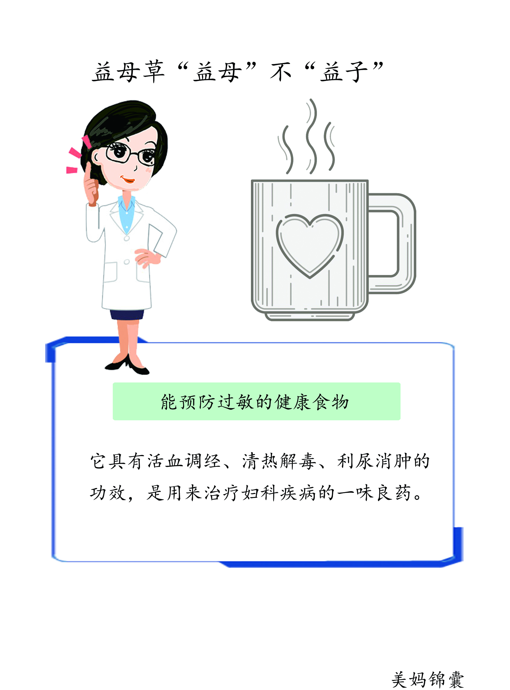 益母草对孕妇有什么危害,益母草孕妇吃了会怎样