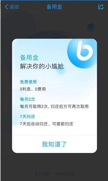 支付宝借款还能开通吗,支付宝有哪些借款小程序