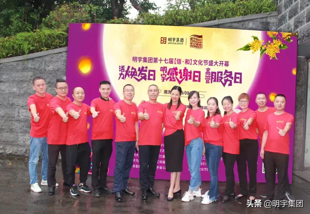 明宇集团年会,明宇信和文化节