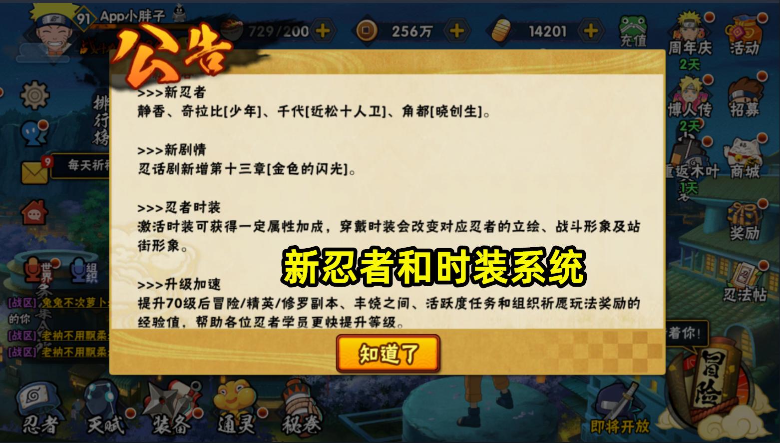 火影手游5月高招s技能,火影忍者手游新时装大蛇