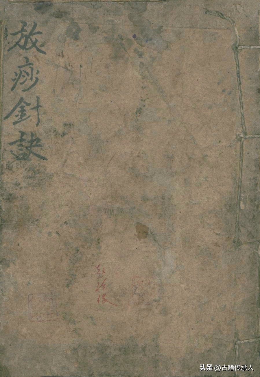 中医针刺放血疗法书,中医古籍阴阳针