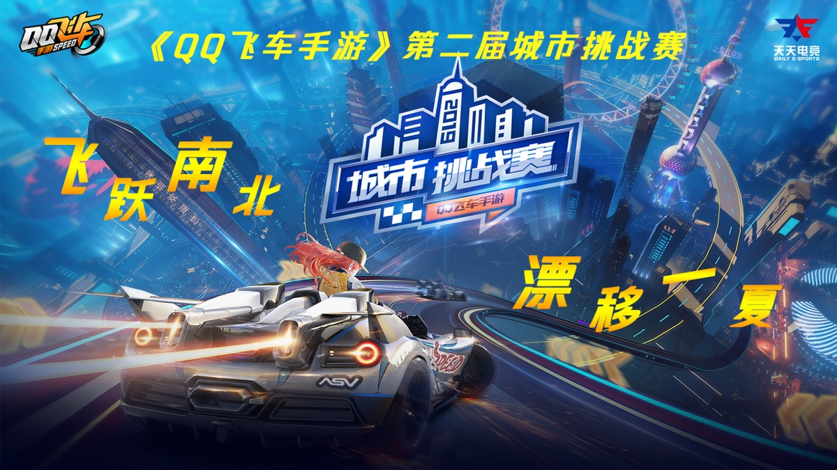 qq飞车手游官方争霸赛,qq飞车手游2023总决赛