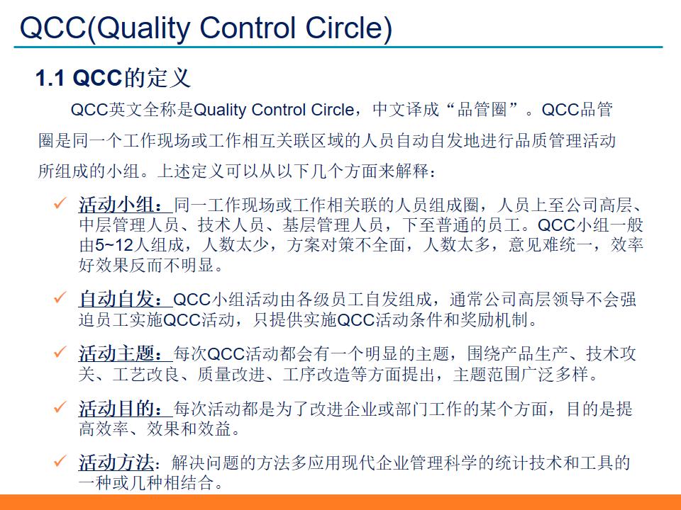 qccppt制作模板与素材,品质改善qcc活动计划模板ppt