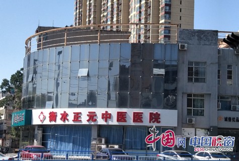衡水市正元医院看病,衡水正元中医院是看什么病的