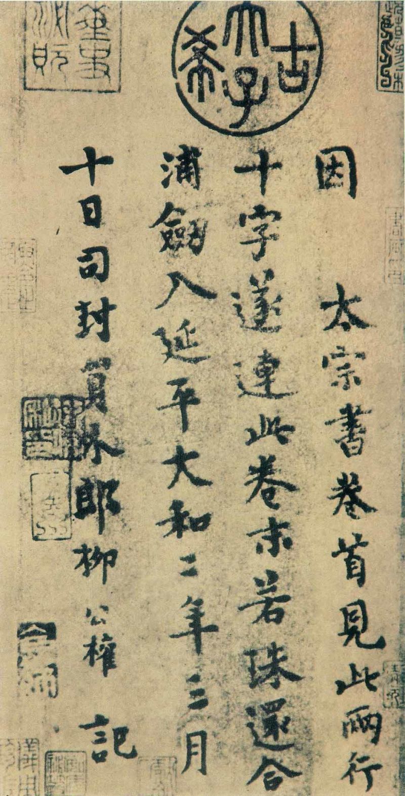 王献之书法欣赏唐人写经,王献之书法教学