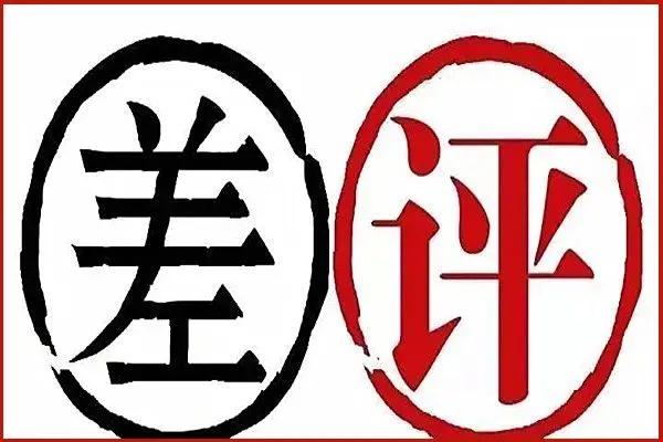 淘宝差评后被商家恐吓怎么投诉,淘宝差评和投诉商家哪个影响大