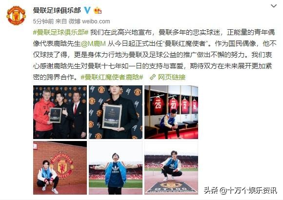 鹿晗参加曼联赛,鹿晗成为曼联代言人