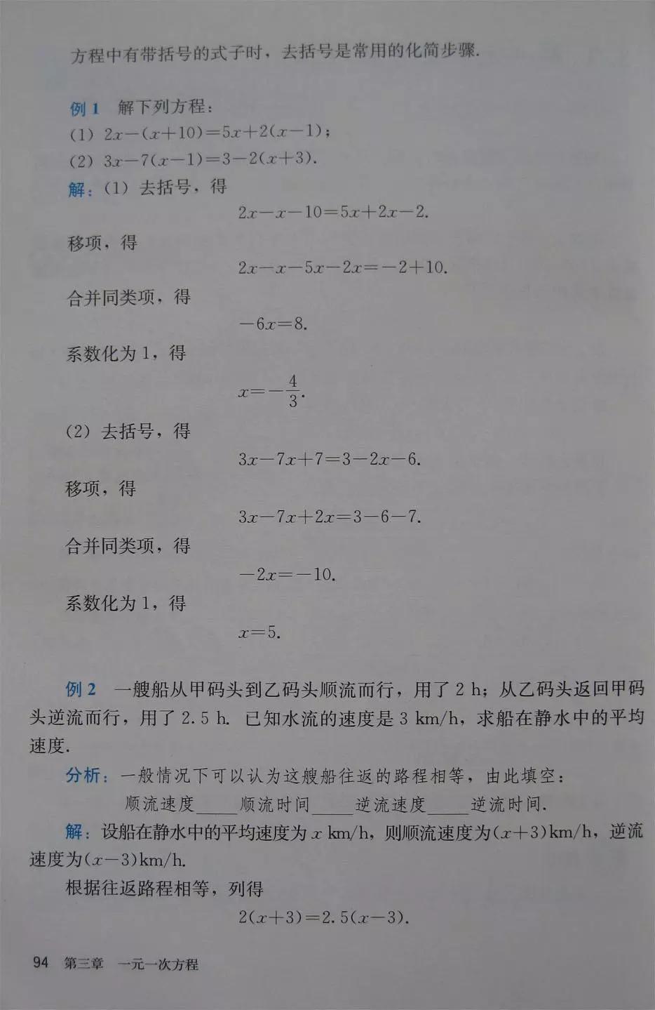 预习必备|初中数学人教版，七年级上册电子课本