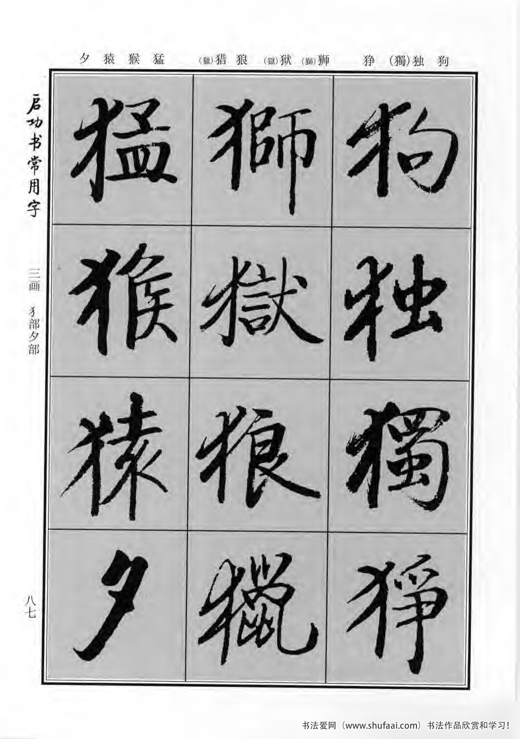 启功书常用字行楷字帖哪里买,启功楷书字帖大全