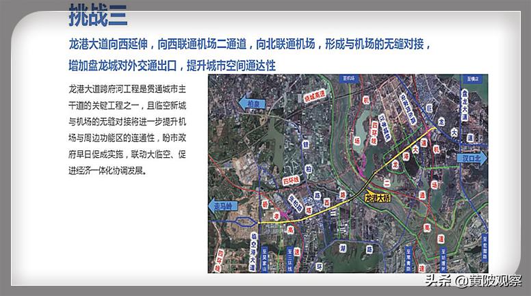 盘龙城空港,盘龙城长江新区