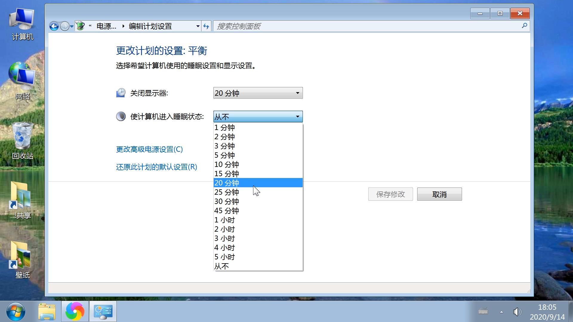 如何更改电脑睡眠时间,更改计算机睡眠时间