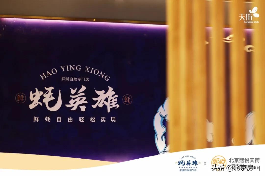 房山第二座天街即将开业！15万平！290余家优选品牌！