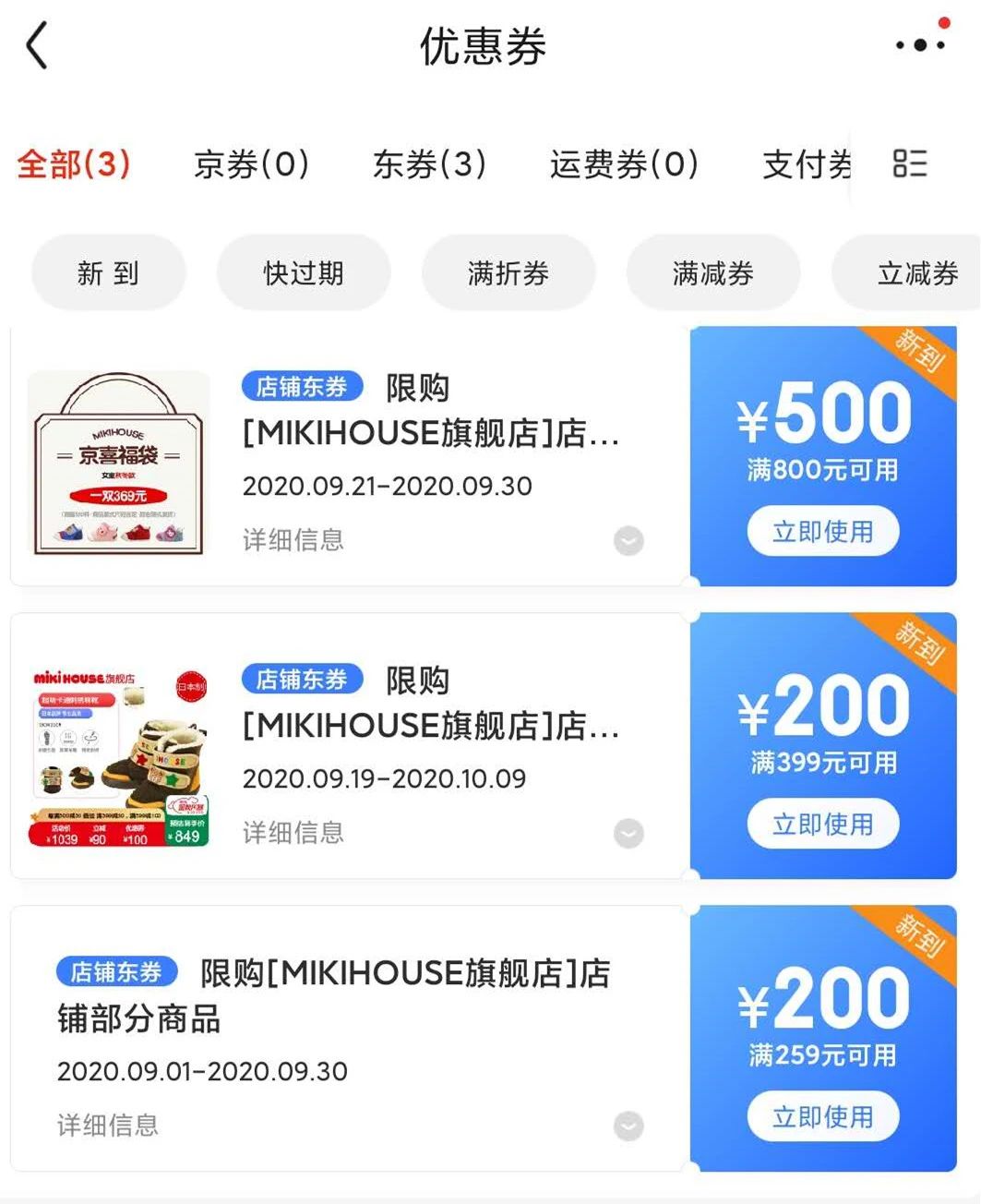 京东mikihouse中秋活动的粉丝福利，其中福袋最值得买