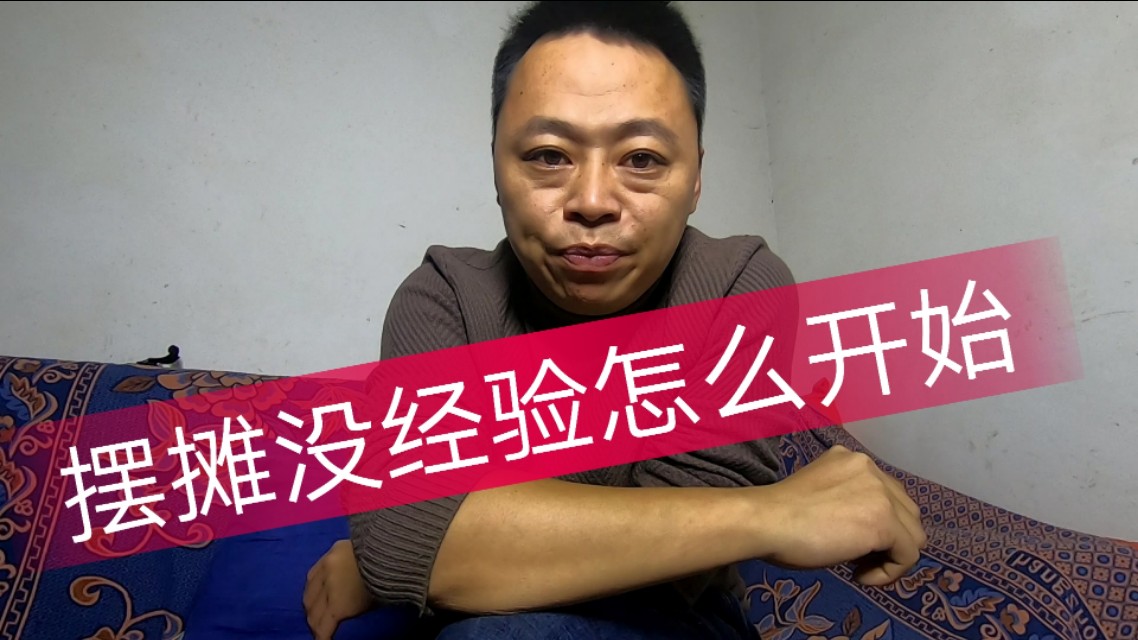 摆摊甩卖第一步该怎么做,地摊阿勇卖鞋视频