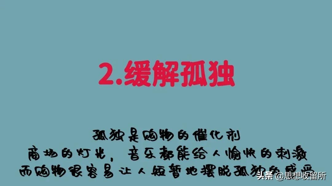 人的购物心理,乱购物是有心理病吗