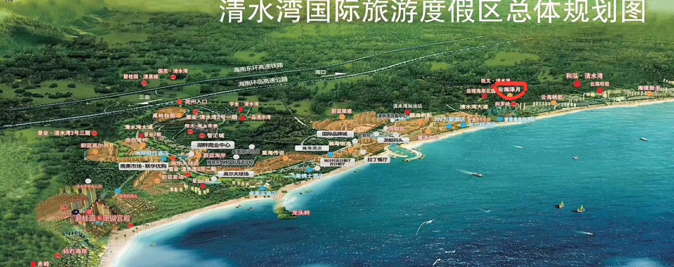 清水湾珊瑚宫殿跟雅居乐,雅居乐清水湾楼盘讲解