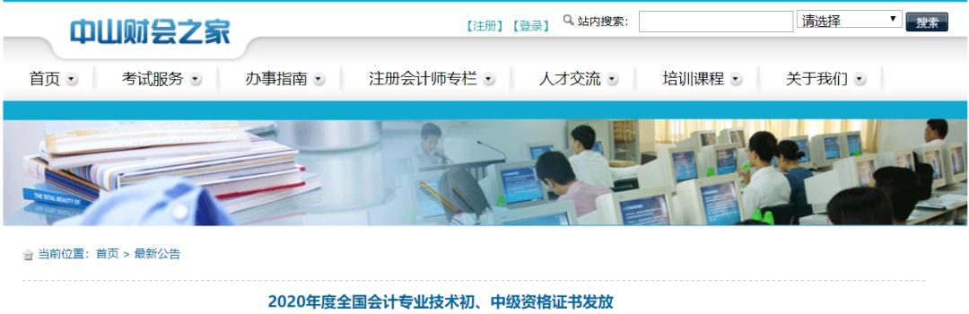 广东中级会计证书电子版领取2020,广东中级会计纸质证在哪里领取