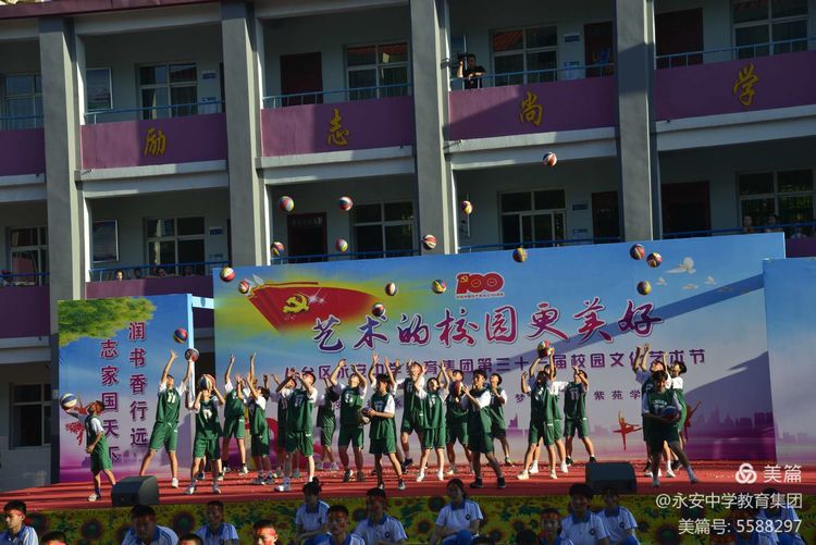 青春向*党**，艺苑花开——丛台区永安中学教育集团举行2021年校园文化艺术节