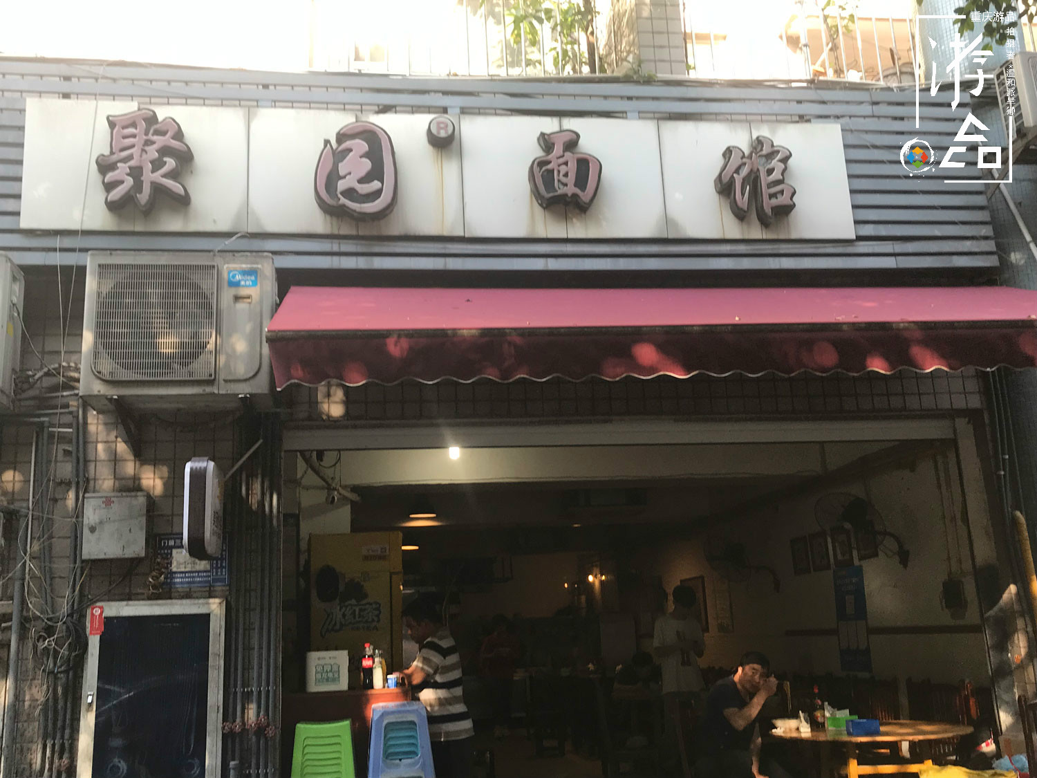重庆不为人知的面馆,重庆聚园面馆开了三十多年