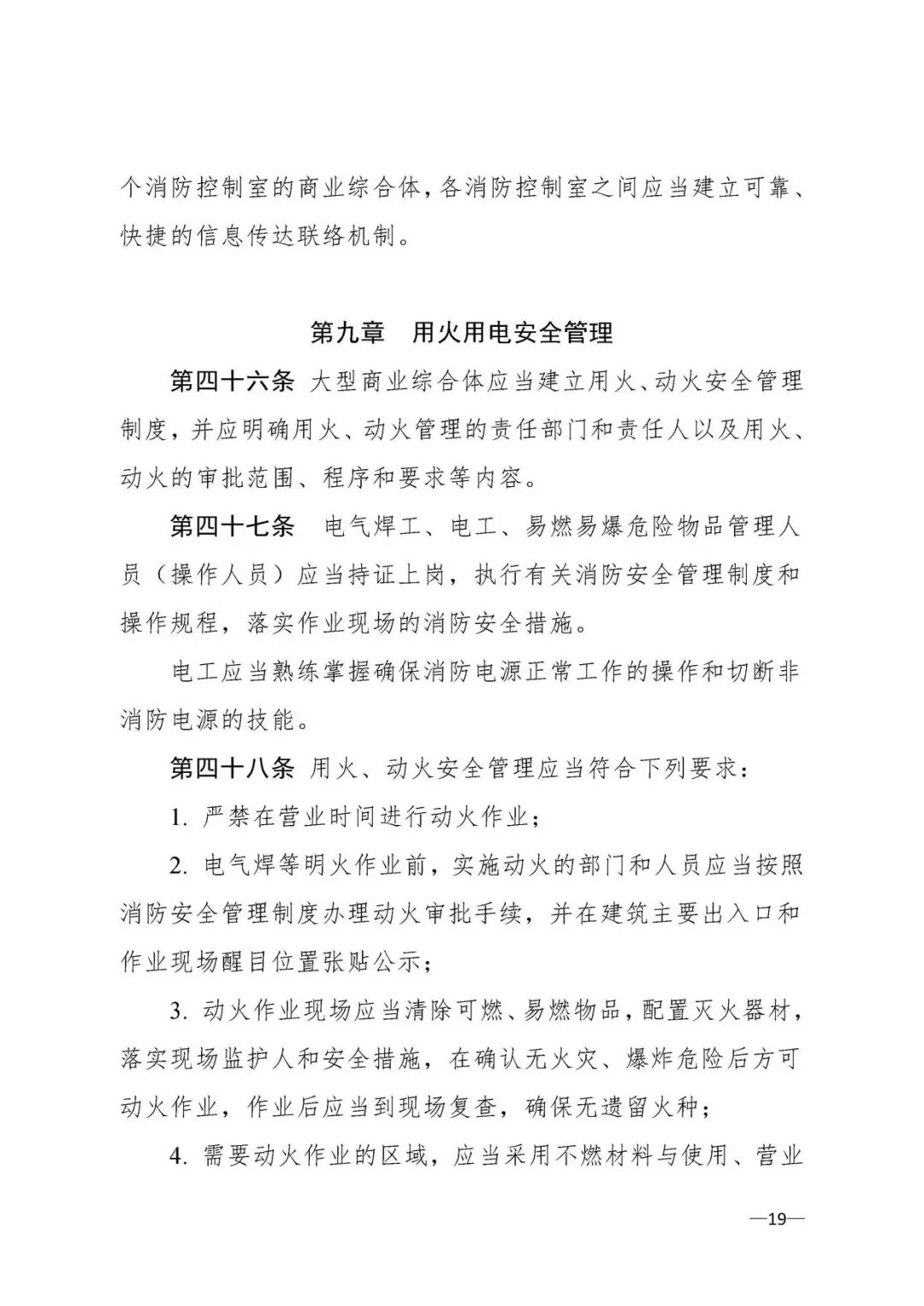 大型商业综合体防火站必须配装备,大型商业综合体防火安全管理考点