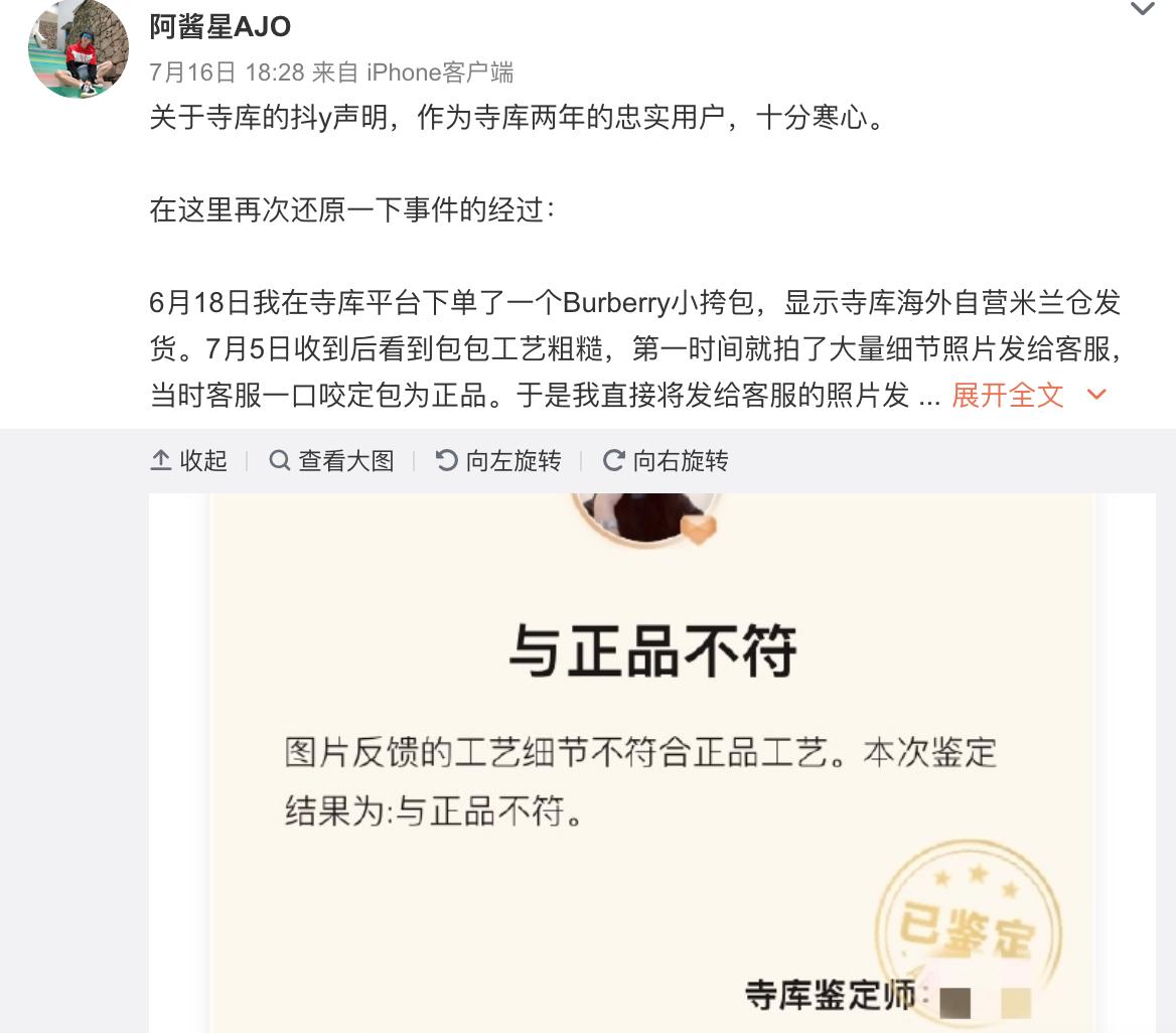 寺库陷真假巴宝莉“罗生门”：公关称不退不换不寄卖，就是喜欢