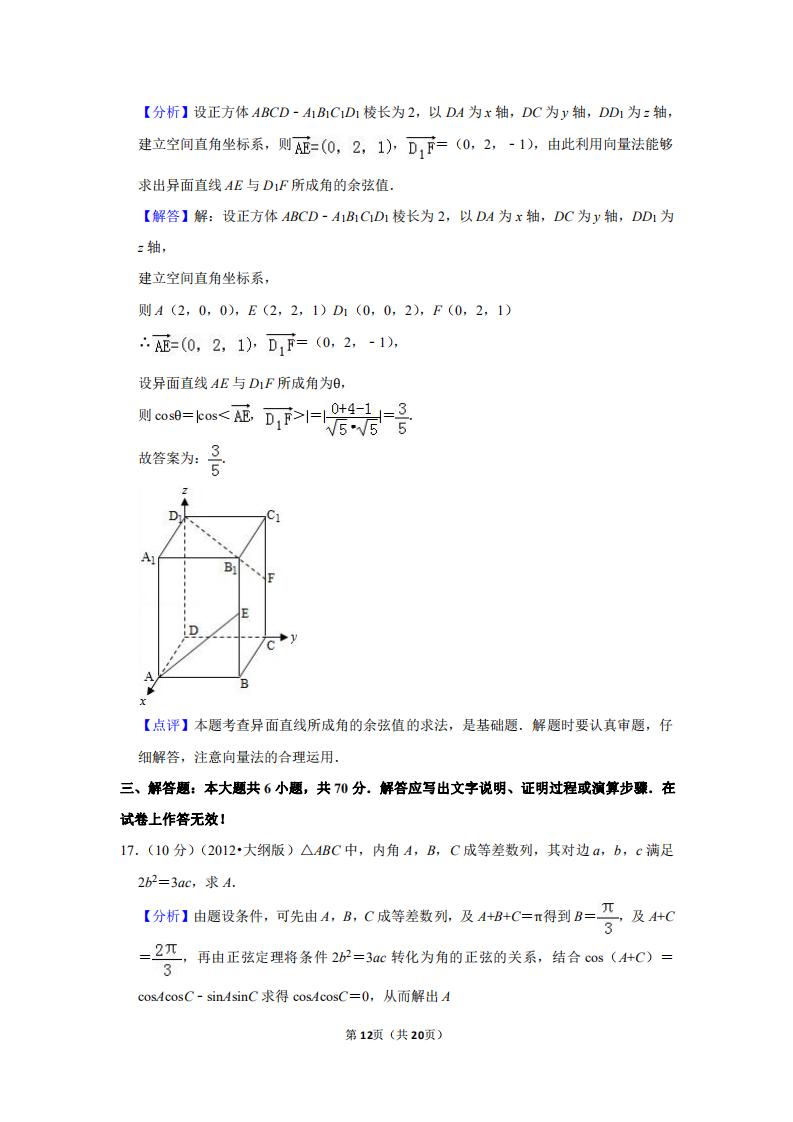 2012年全国统一高考数学试卷（文科）（大纲版）