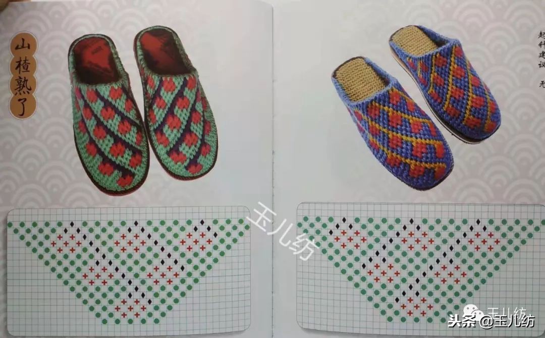 毛线拖鞋图纸200款玉儿纺图片,毛线拖鞋图纸200款玉儿纺