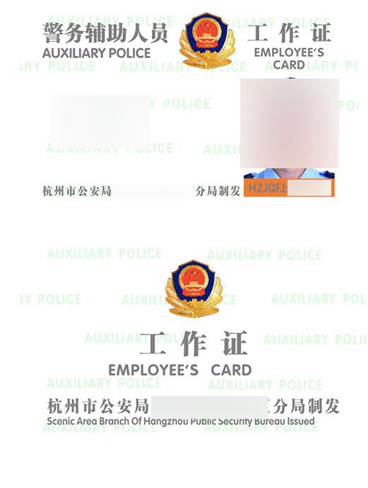 公安部研发试用辅警工作证,亳州辅警将配发统一工作证