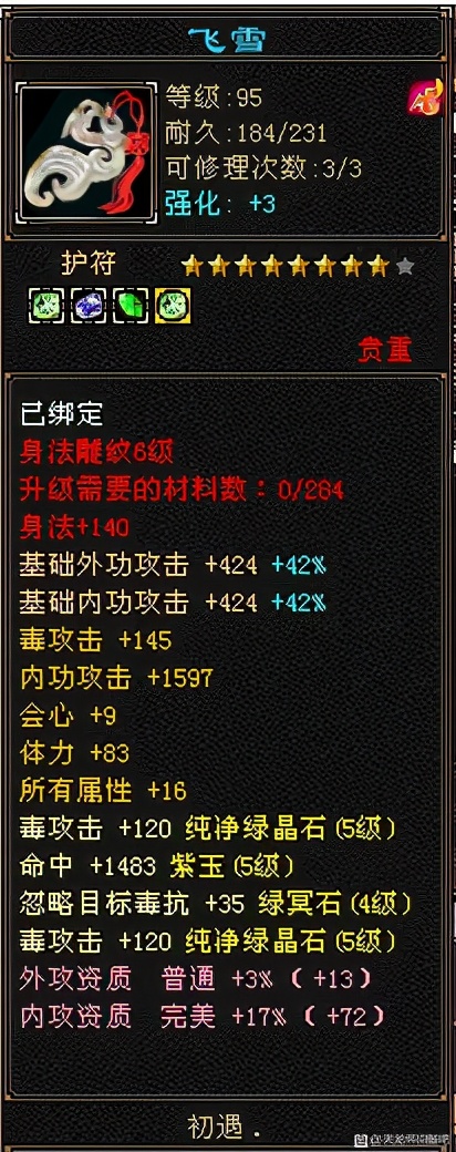 天龙八部怀旧服5级毒逍遥面板，网友：这血量卡的真二