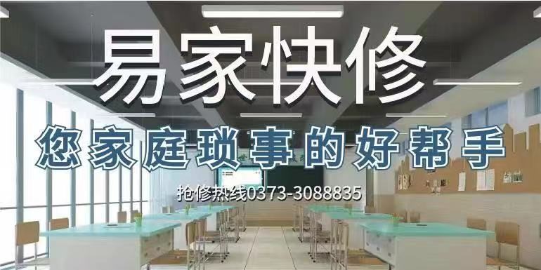 易家快修新乡,易家快修