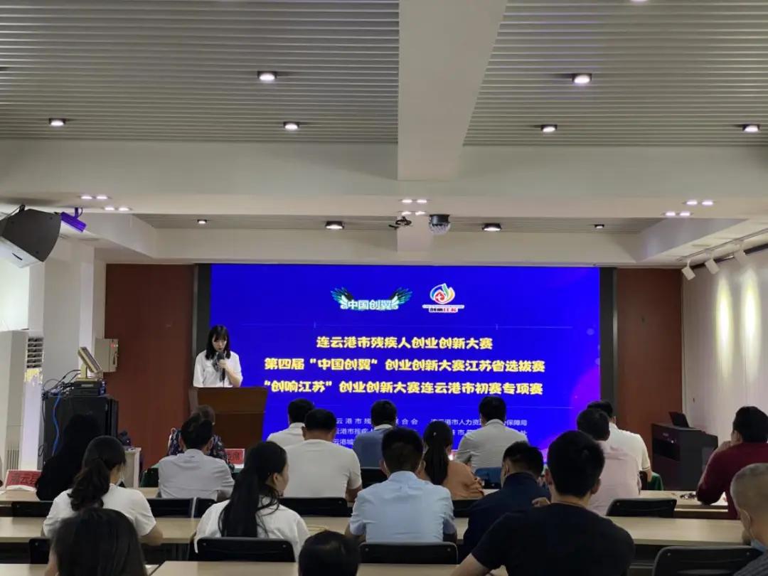 残疾人创新创业大赛,江苏省残疾人创新创业大赛东台